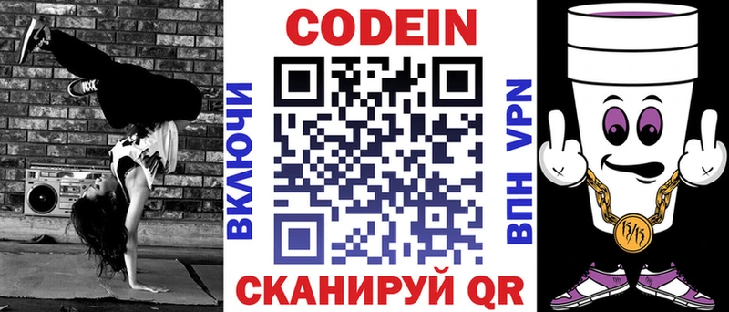 Кодеиновый сироп Lean Purple Drank  Купить закладки  Вязьма 